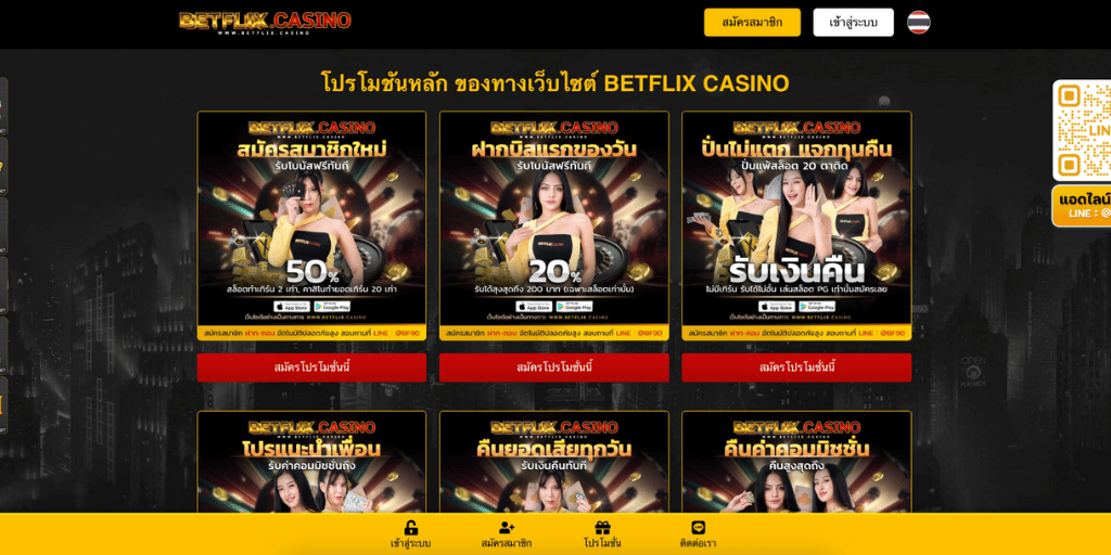 โบนัส Betflik โปรโมชั่น และเครดิตฟรี